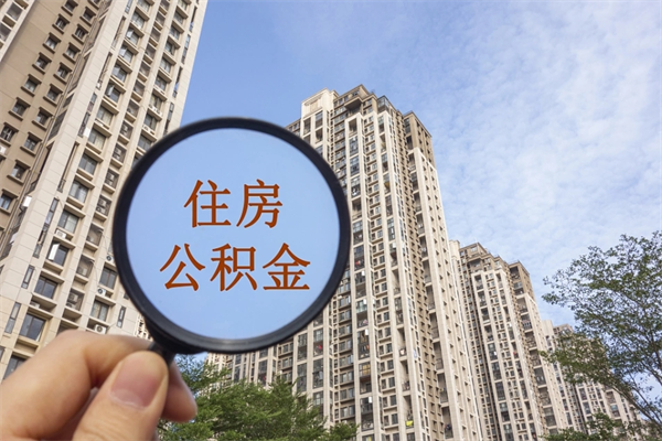 柳林公积金一般封存多久能取（公积金封存多久能提现）